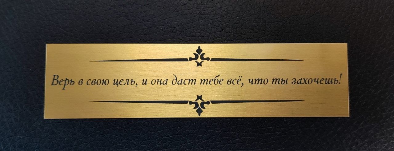 Шильдик латунный с гравировкой